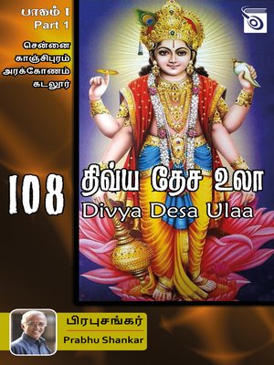 cover image of 108 Divya Desa Ulaa, Part 1